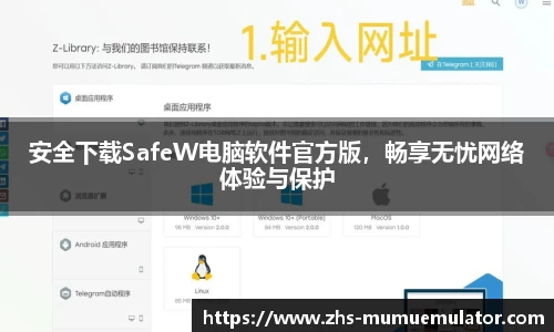 安全下载SafeW电脑软件官方版，畅享无忧网络体验与保护